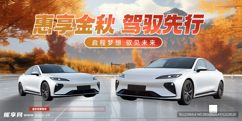 秋季購車節(jié)