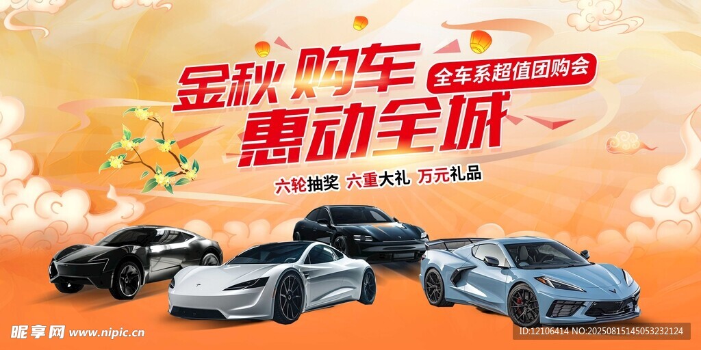 金秋購車季優(yōu)惠享不停