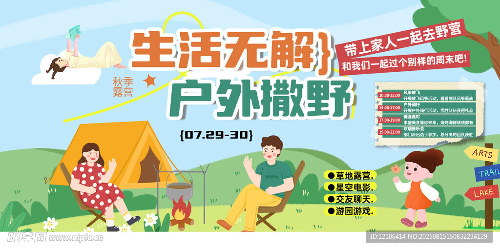 秋日戶(hù)外露營(yíng)
