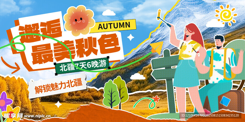 邂逅秋天