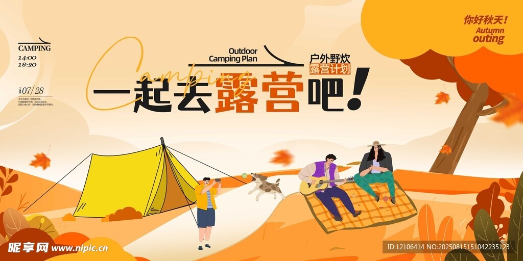 一起去露營啦