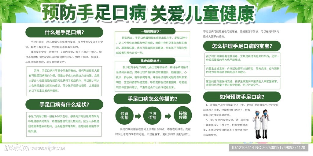 預防手足口病守護兒童健康