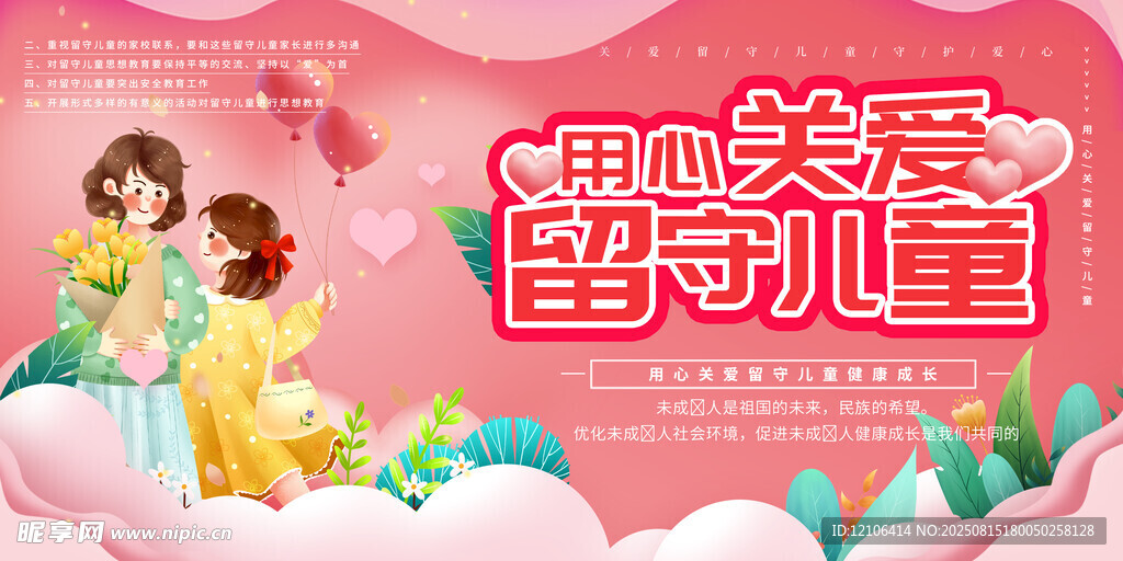 關愛留守兒童