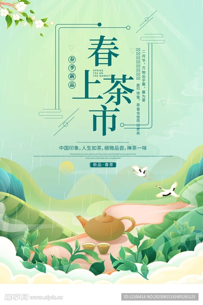 春茶上市開啟清新茶時(shí)光