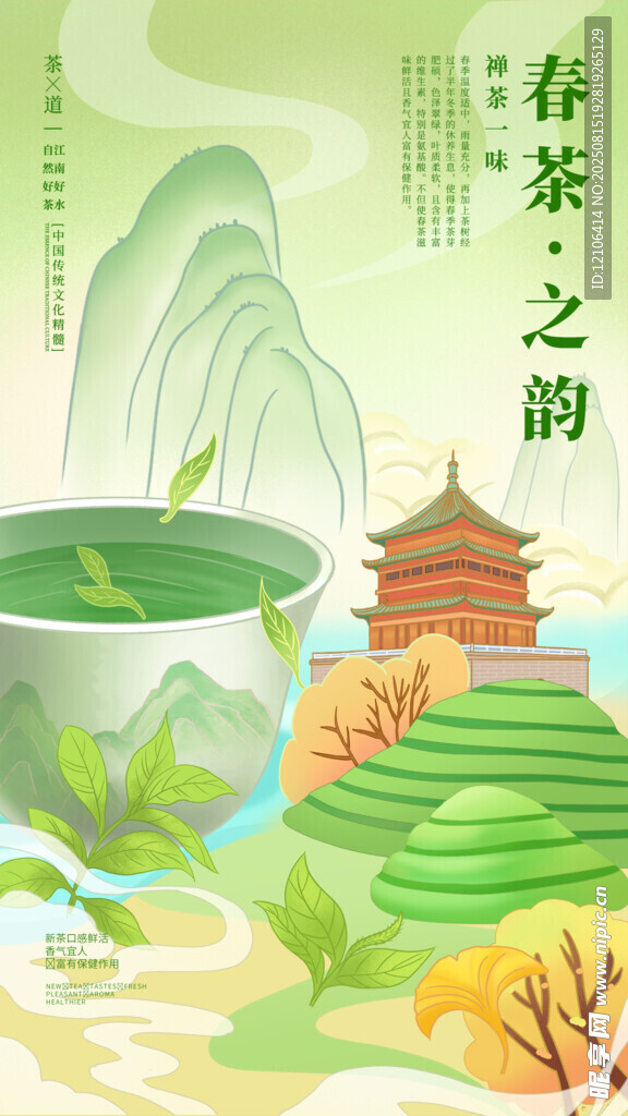 春茶之韻