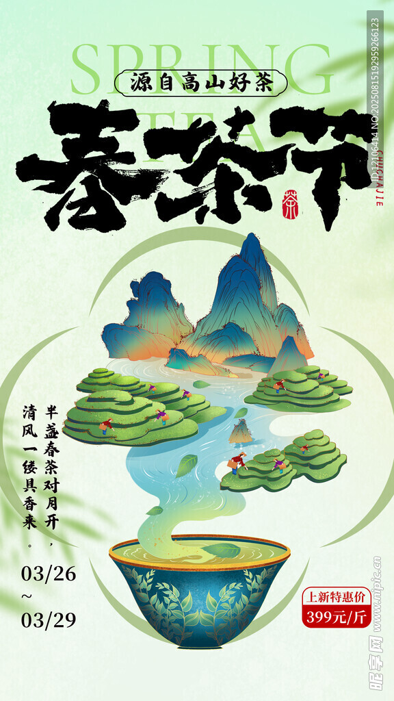 春茶節(jié)