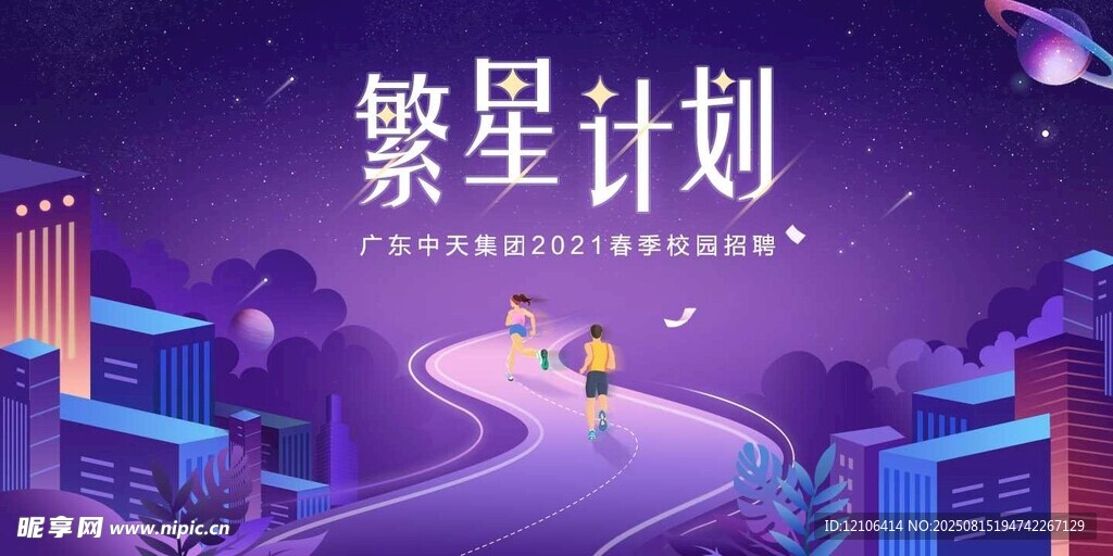 繁星計(jì)劃下的夢(mèng)幻城市之旅