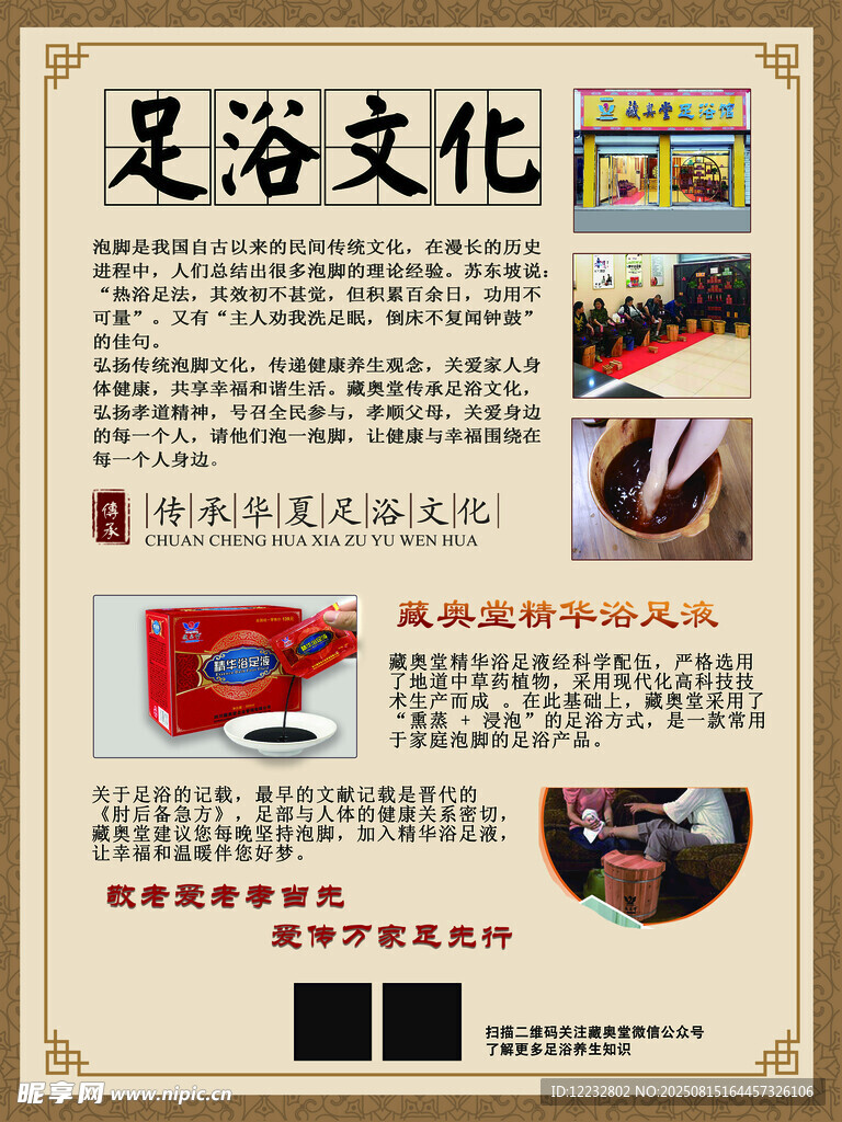 足浴文化宣傳海報(bào)