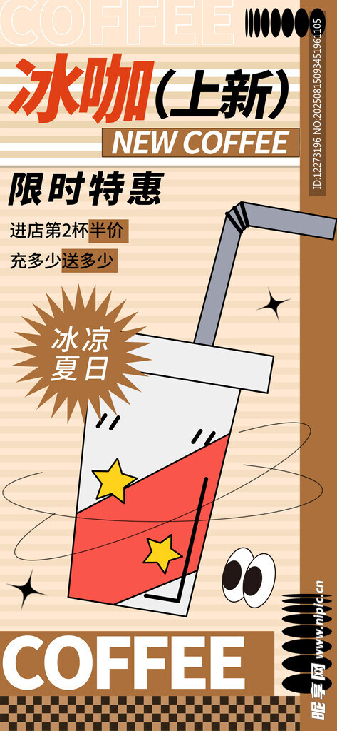 冰爽咖啡夏日清涼飲品
