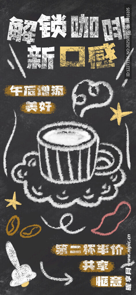 簡(jiǎn)約風(fēng)咖啡新口味海報(bào)