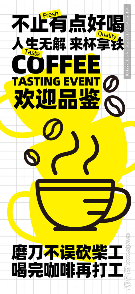 創(chuàng)意咖啡主題招聘宣傳圖