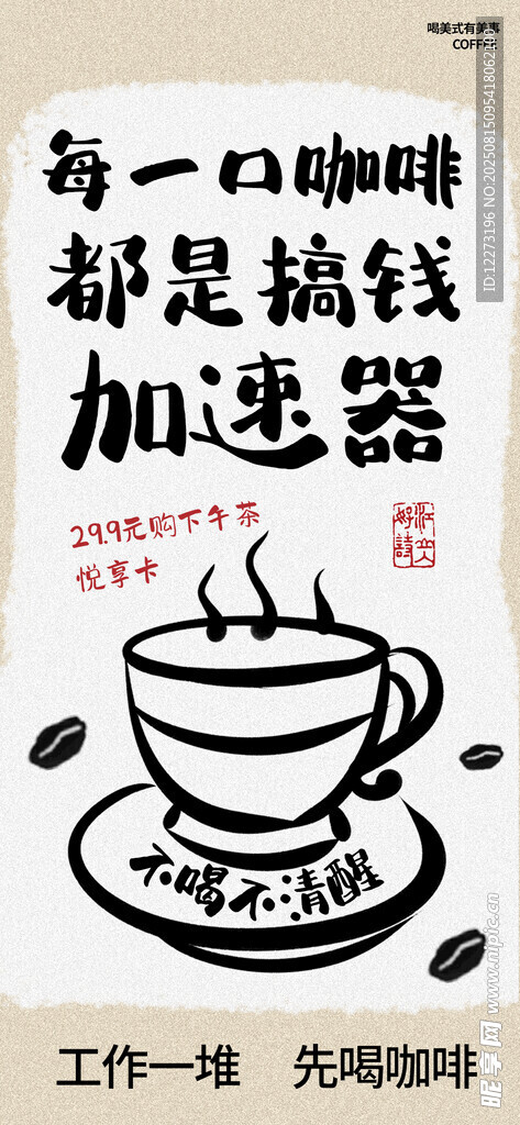 咖啡助力賺錢 