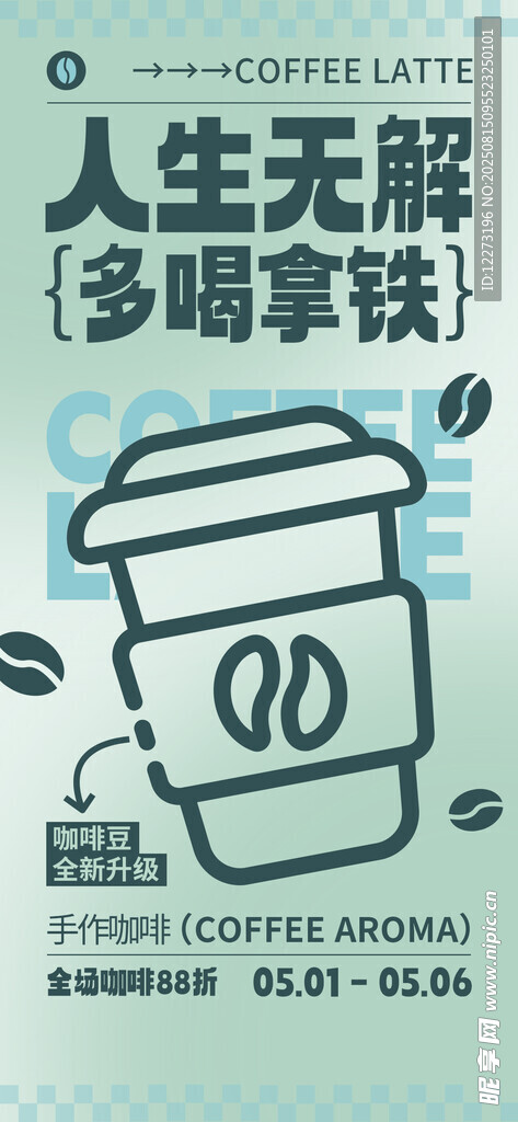 人生無解多喝拿鐵咖啡杯圖