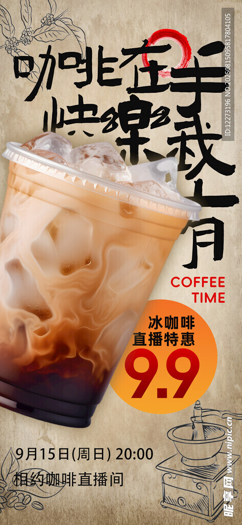 咖啡優(yōu)惠促銷(xiāo) 