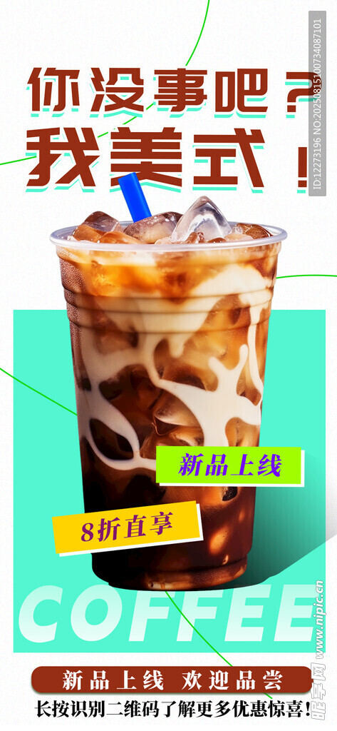 時尚冰咖啡 