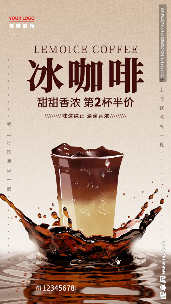 冰咖啡濺起瞬間