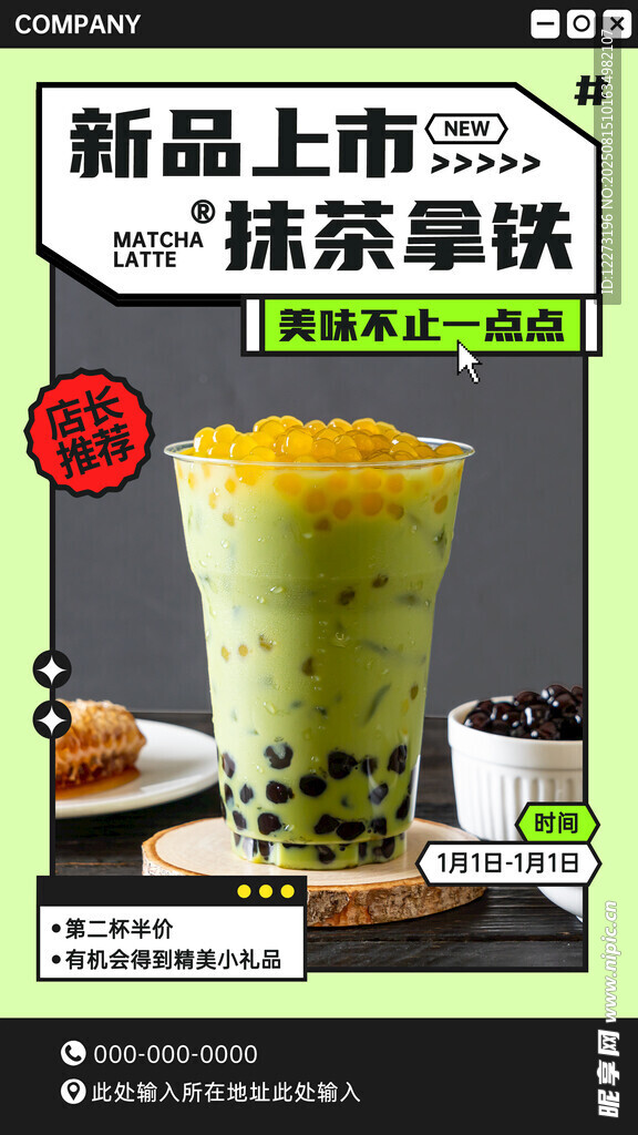 新品抹茶厚乳奶茶上市
