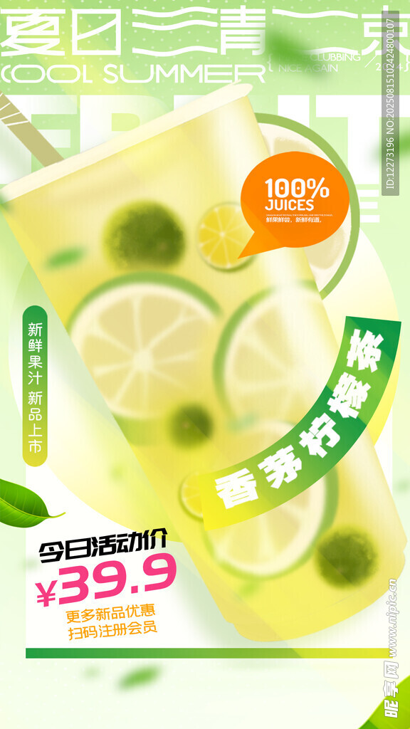清新檸檬味氣泡水飲品