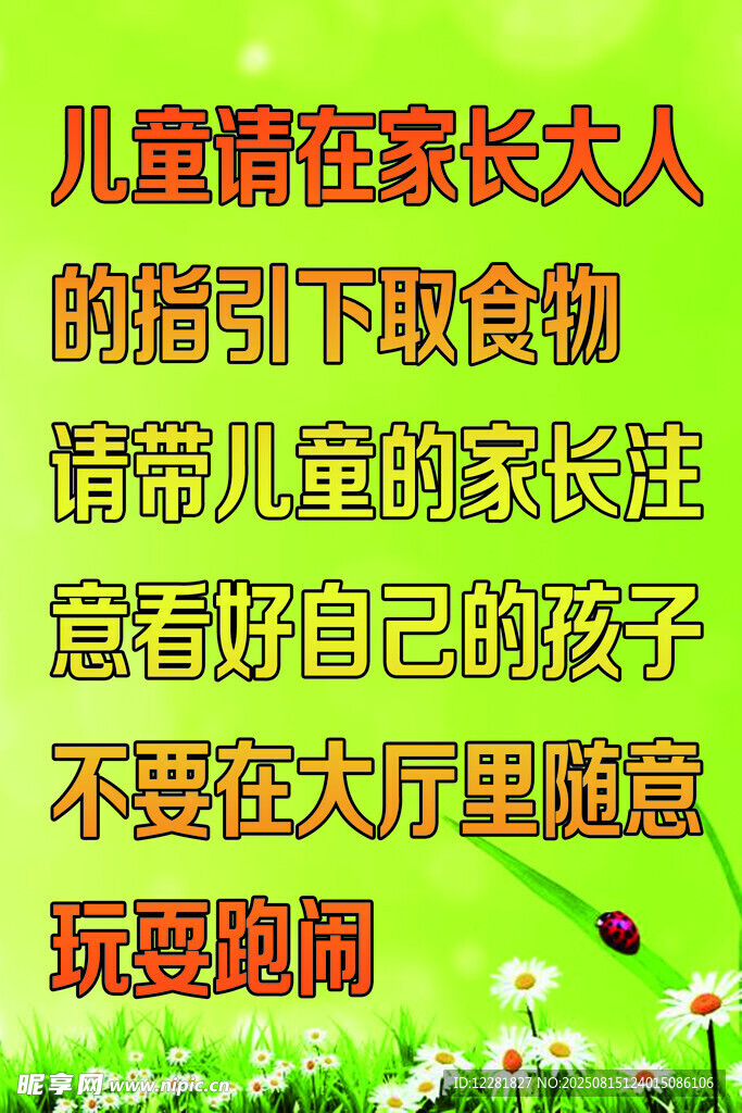 兒童需在家長(zhǎng)陪同下取食