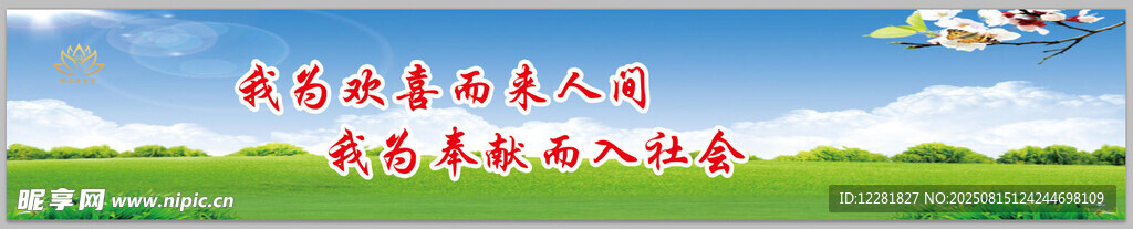 藍(lán)天白云下的綠色美麗草原