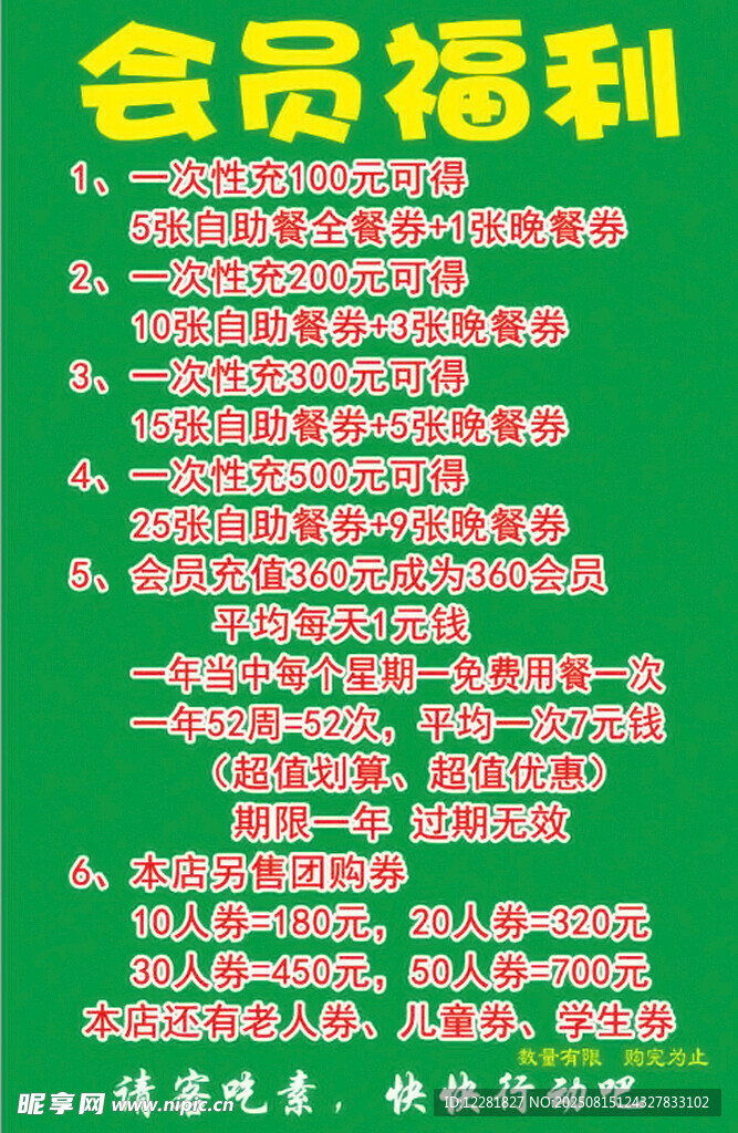 素食會(huì)員福利大揭秘