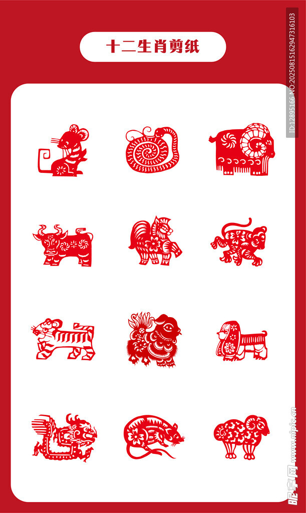 喜慶紅色剪紙風(fēng)動物圖標(biāo)集
