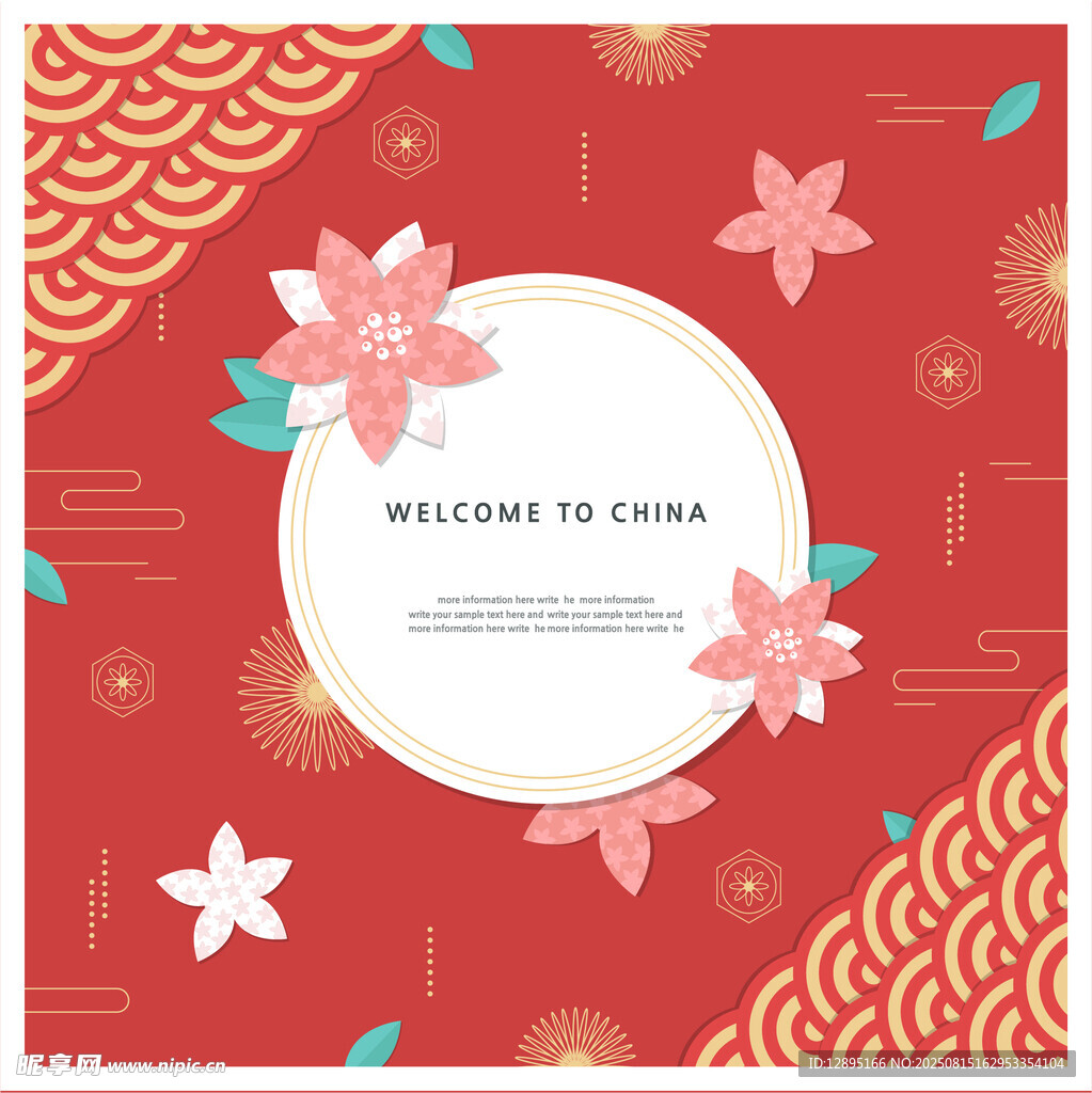 中式歡迎背景圖