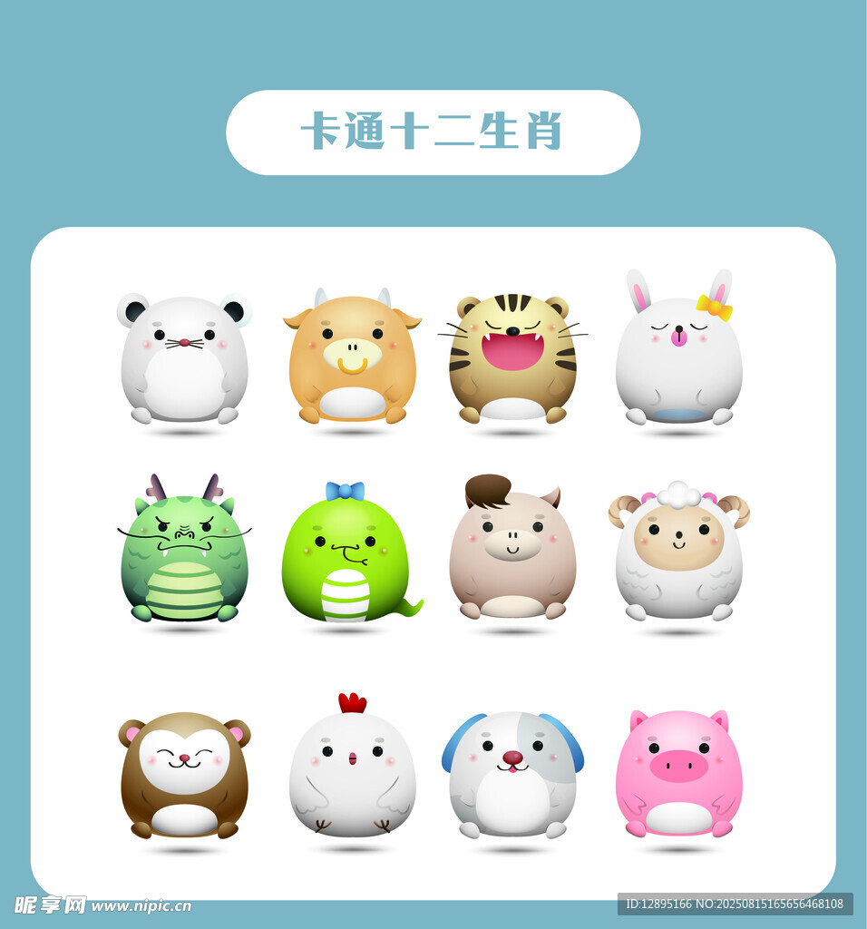 卡通十二生肖玩偶展示