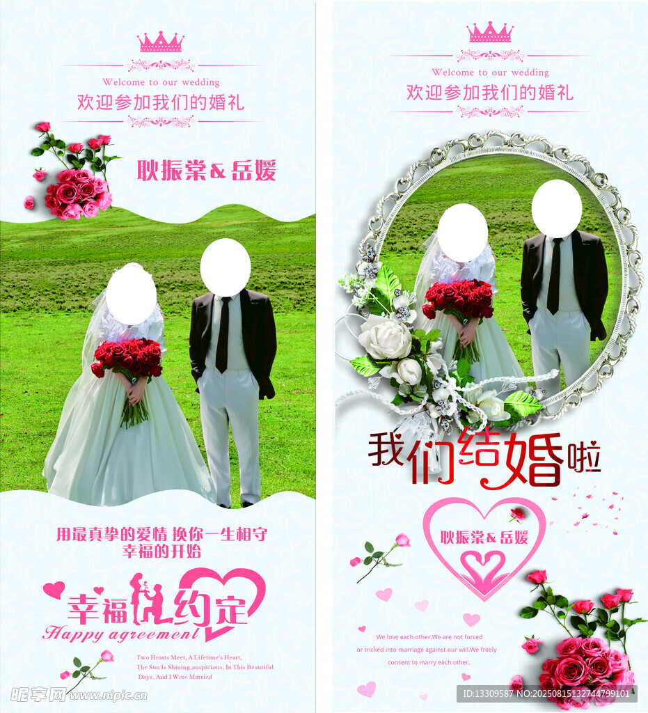 結婚展架