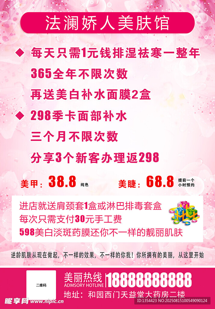 美膚館宣傳單