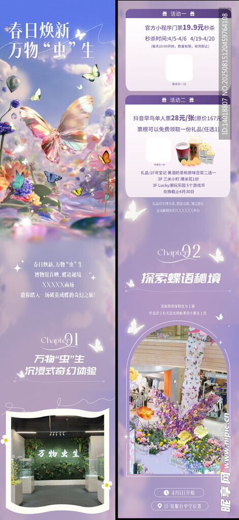 春日蝴蝶展長圖