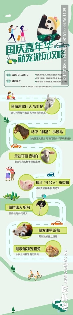 國慶萌寵樂園游玩攻略