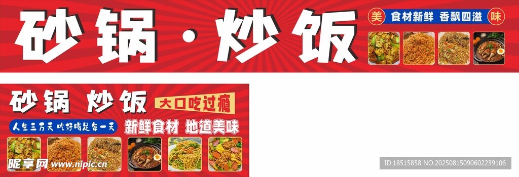 砂鍋炒飯店鋪招牌展示