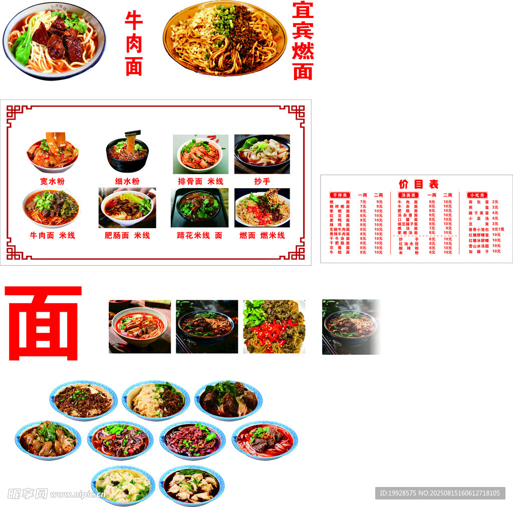 面館免摳素材