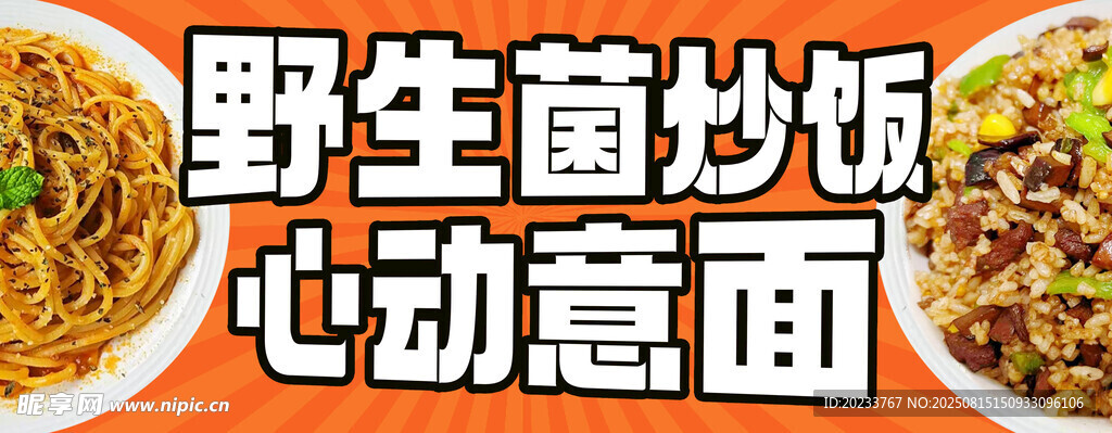 野生菌炒飯