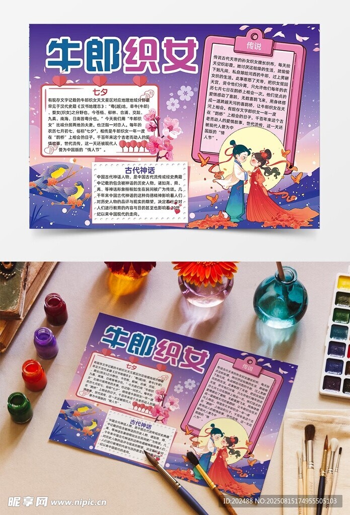 牛郎織女可愛插畫紫色夢幻手抄報(bào)