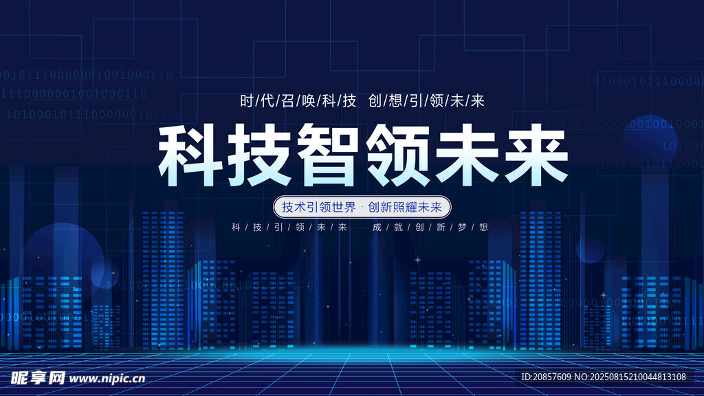 科技智領(lǐng)未來場景展示
