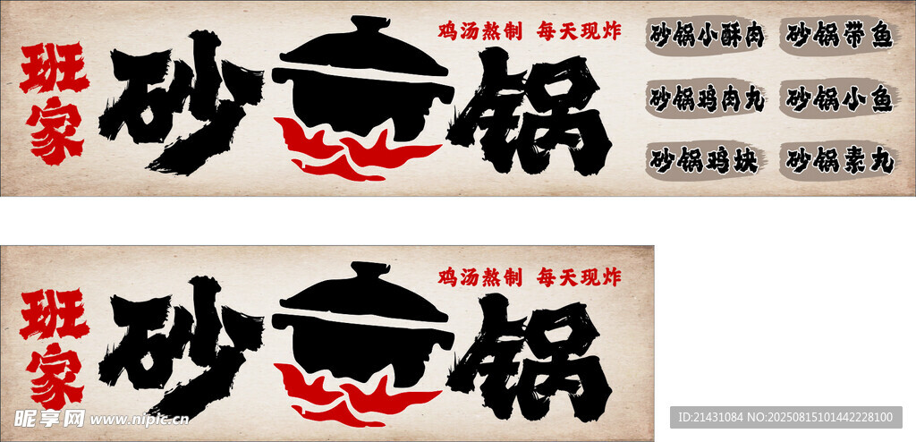 復古風砂鍋店鋪招牌