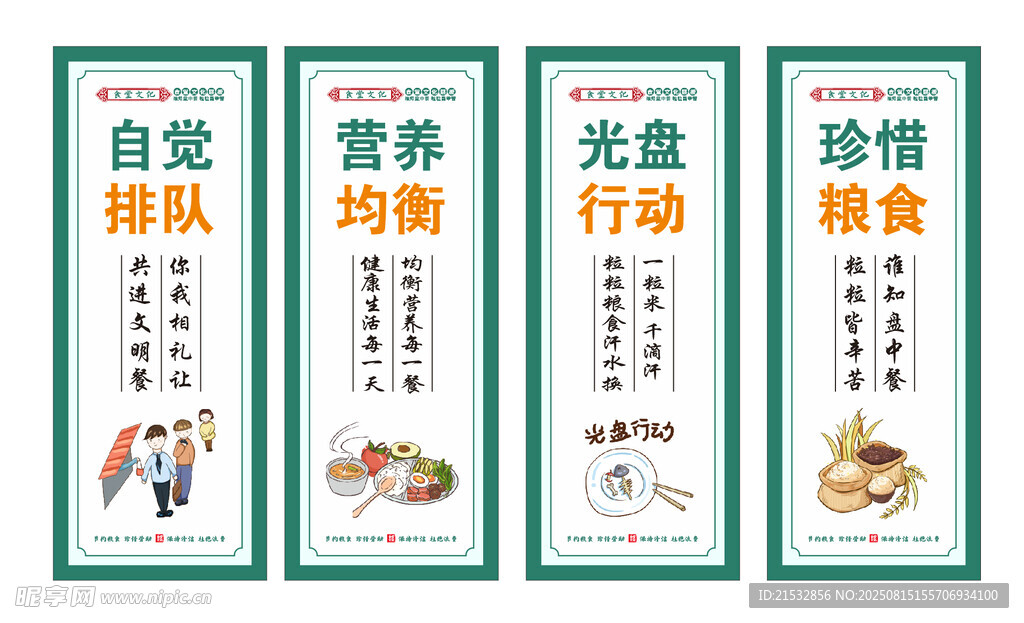 食堂文化標(biāo)語(yǔ)