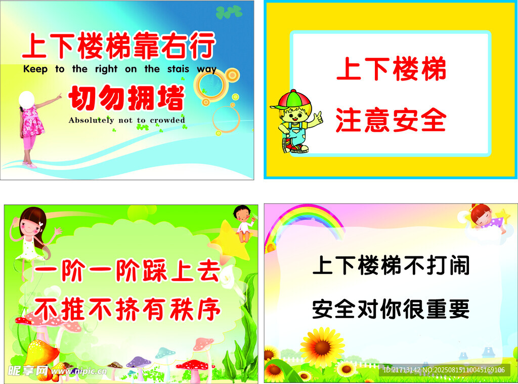 上下樓梯 安全標(biāo)語