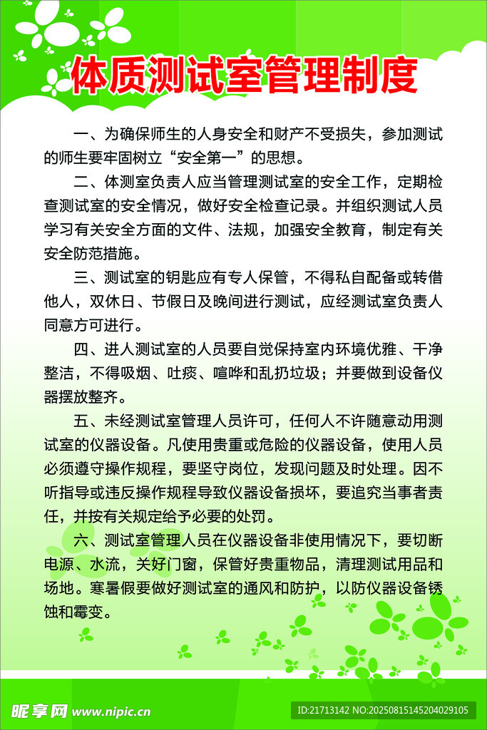 體質(zhì)測試室管理制度