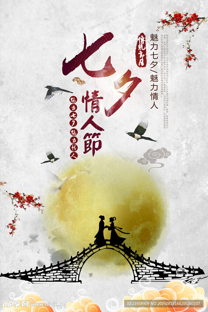 七夕節(jié)浪漫古風畫面