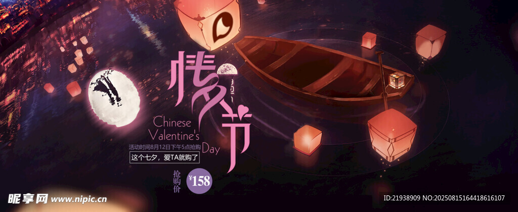 浪漫中式七夕節(jié)日氛圍
