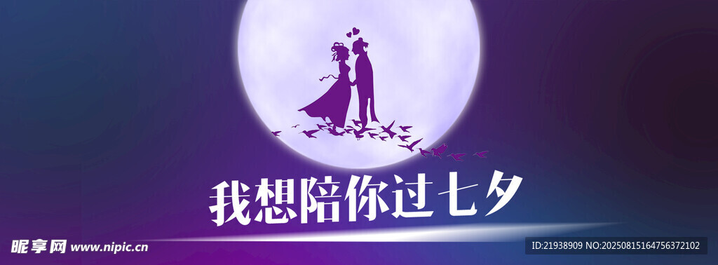 浪漫七夕情侶夢(mèng)幻插畫(huà)