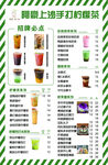 飲品菜單 價(jià)格表 