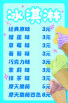 冰淇淋 甜點(diǎn) 價(jià)格表