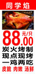 烤雞 價(jià)格表