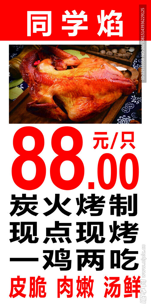 烤雞 價(jià)格表