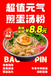 煎蛋湯粉