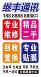 手機(jī)店 手機(jī)維修